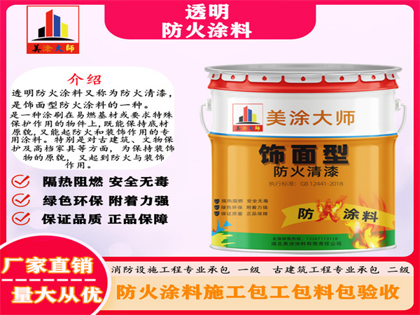 隆安透明防火涂料