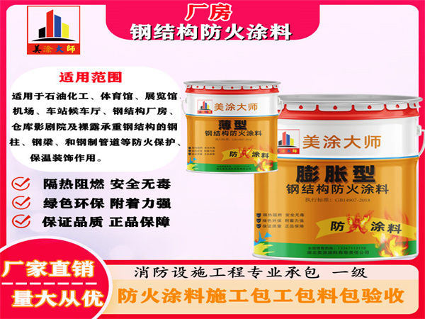 隆安厂房钢结构防火涂料
