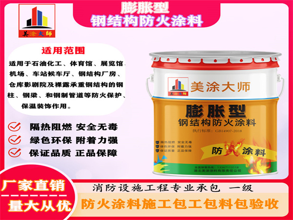 隆安膨胀型钢结构防火涂料