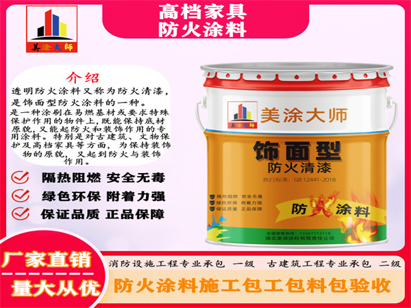 隆安高档家具防火涂料